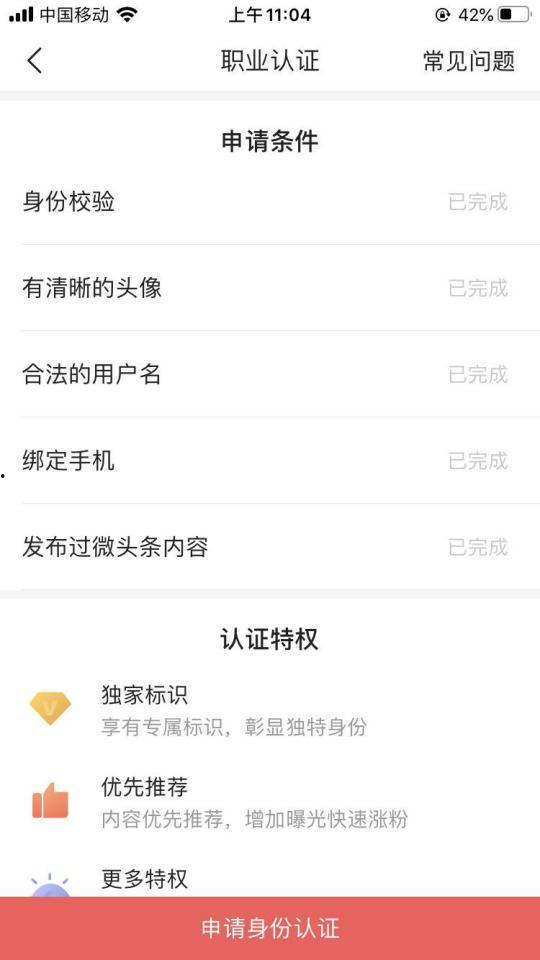 头条职业认证有v标识,权威认证助力职场精英