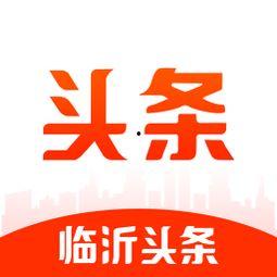 临沂寻乌新闻头条网,聚焦临沂与寻乌最新动态，洞察区域发展脉搏