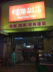 大冶网红甜品店有哪些,甜蜜诱惑，品味非凡