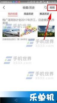 安卓版头条怎么删除收藏,轻松删除不再关注的内容