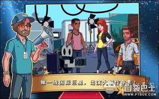 明星志愿3 好莱坞