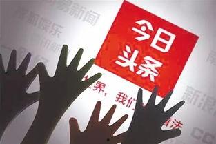 不看头条,深度解读今日热点之外的故事