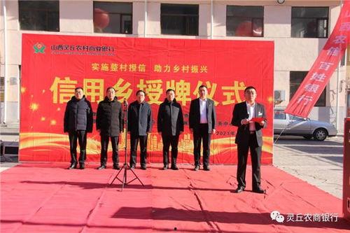 灵丘农商银行新闻头条,创新金融助力乡村振兴，业绩再攀新高