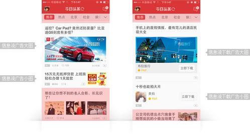 今日头条广告多了,用户体验如何平衡？