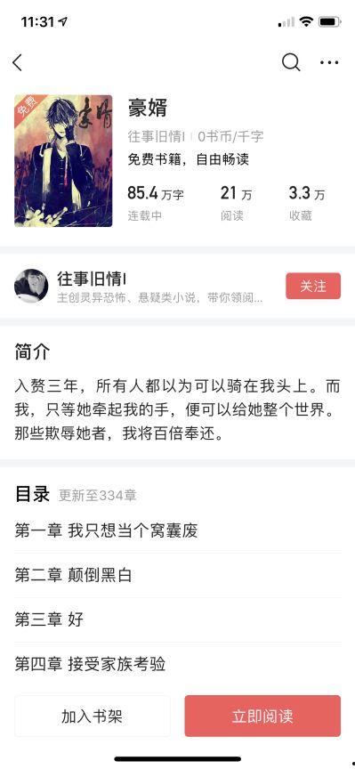 在头条咋写小说呢,如何在平台上吸引读者眼球
