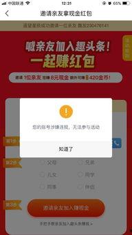 趣头条骗人,揭秘网络陷阱，守护你的钱包安全